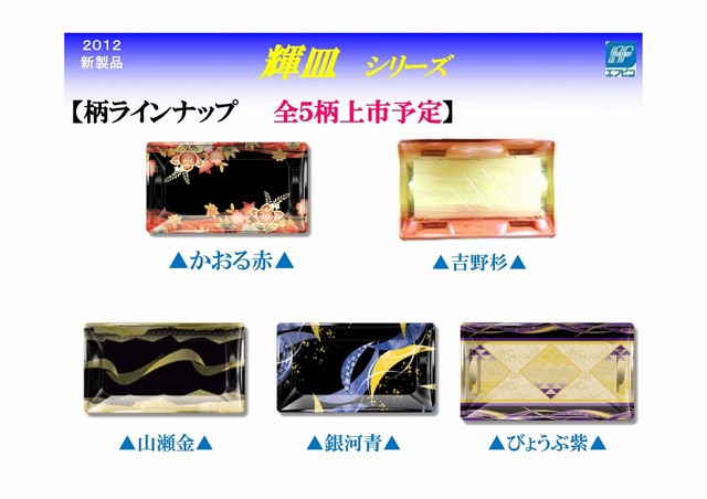 HI製品輝皿シリーズ (4).jpg